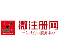 永丰贵阳公司注册之公司注册流程知识总结